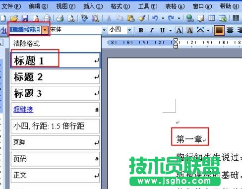 word怎么设置自动生成目录 三联