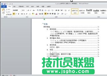 word怎么设置自动生成目录