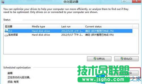 Win8怎么清理磁盘垃圾？