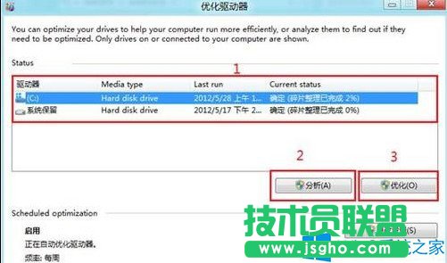 Win8怎么清理磁盘垃圾？
