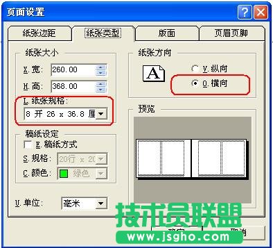 WPS文字制作标准一体机试卷模板教程