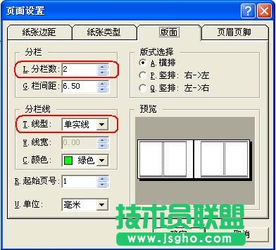WPS文字制作标准一体机试卷模板教程