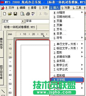 WPS文字制作标准一体机试卷模板教程