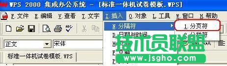 WPS文字制作标准一体机试卷模板教程