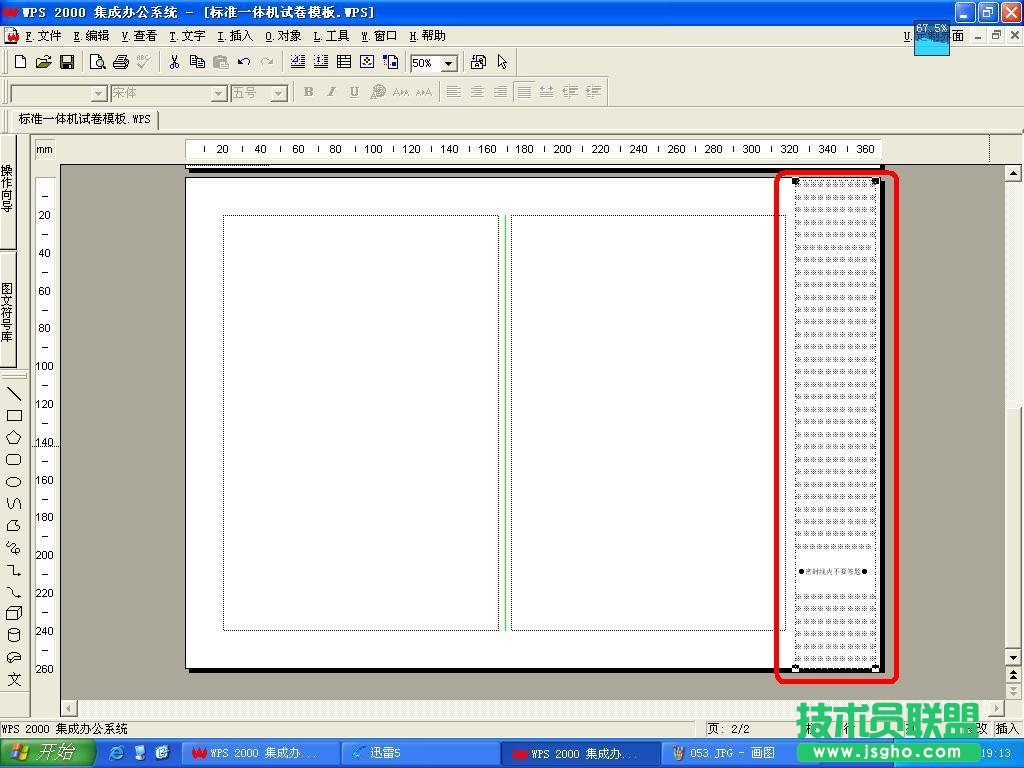 WPS文字制作标准一体机试卷模板教程