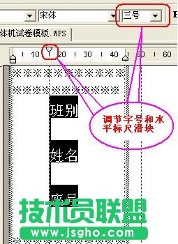 WPS文字制作标准一体机试卷模板教程