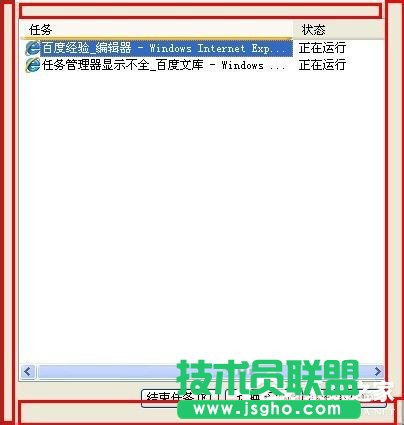 详解WinXP任务管理器显示不全的图文教程