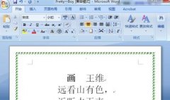 word中如何创建模板