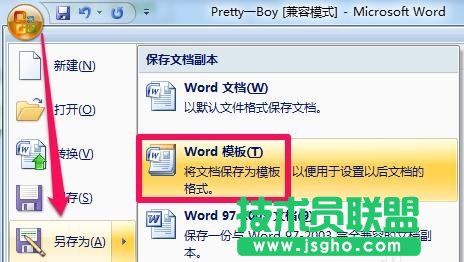 word中如何创建模板