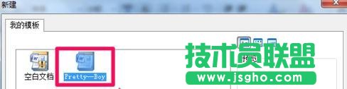 word中如何创建模板