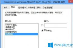 修改Win8系统MAC地址的操作方法
