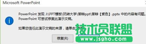 ppt文件提示修复怎么解决 三联