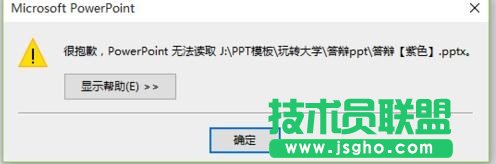ppt文件提示修复怎么解决