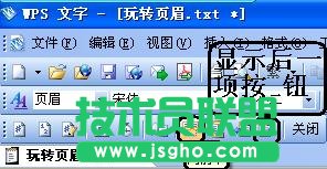 WPS文字页眉教程