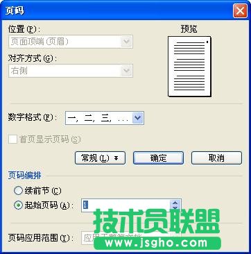 WPS文字页眉教程