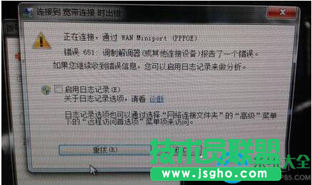 Win7系统调制解调器错误怎么办？   三联