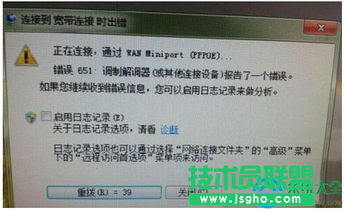 Win7系统调制解调器错误怎么办？