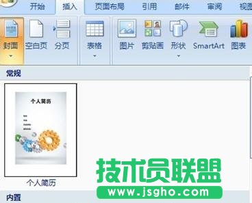 Word如何插入自定义封面