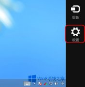 Win8还原出厂设置的操作方法