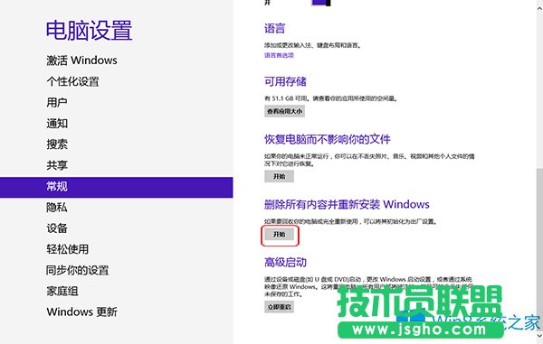 Win8还原出厂设置的操作方法