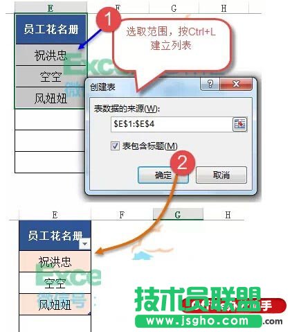 Excel中使用列表法制作动态下拉菜单的方法