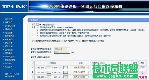 路由器限速设置界面
