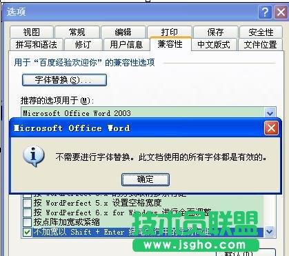 word怎么查看是否缺失字体