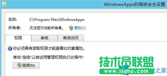 Win8系统获取文件权限的方法