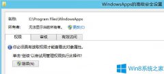 Win8系统获取文件权限的方法