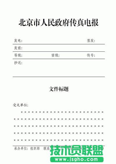 WPS文字怎么制作传真报头？ 三联