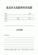 WPS文字怎么制作传真报头？