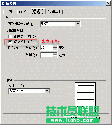 WPS文字制作传真报头教程