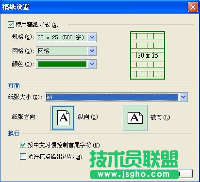 WPS文字怎样制作作文稿纸？  三联