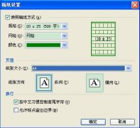 WPS文字怎样制作作文稿纸？