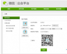 解决Linux下微信公众平台网页版音频无法播放的方法