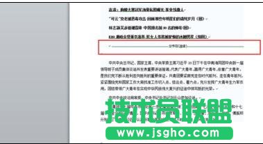 word中页码不连续问题怎么办