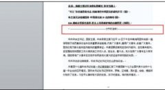 word中页码不连续问题怎么办