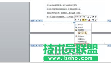 word中页码不连续问题怎么办