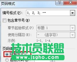 word中页码不连续问题怎么办