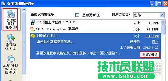 如何卸载360安全卫士