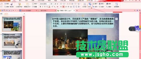 PPT怎样插入文字图形   三联