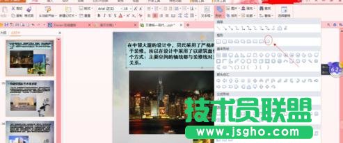 PPT怎样插入文字图形