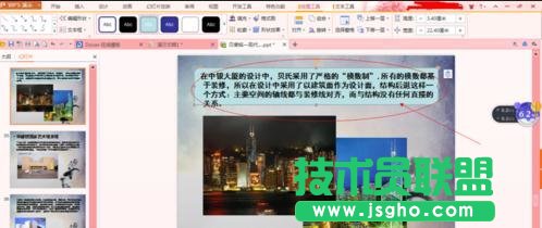 PPT怎样插入文字图形