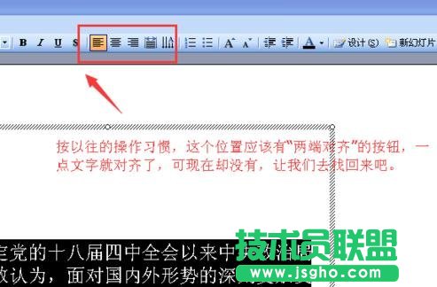 ppt文本框中的文字怎么编辑 ppt文本框文字编辑技巧