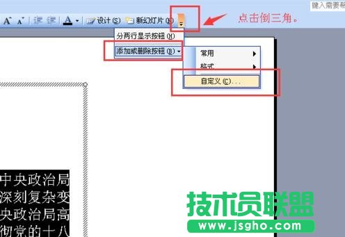 ppt文本框中的文字怎么编辑 ppt文本框文字编辑技巧
