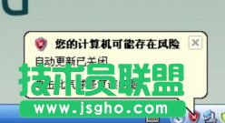 巧妙关闭WinXP提示您的计算机可能存在风险的方法