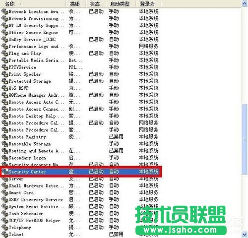 巧妙关闭WinXP提示您的计算机可能存在风险的方法(4)