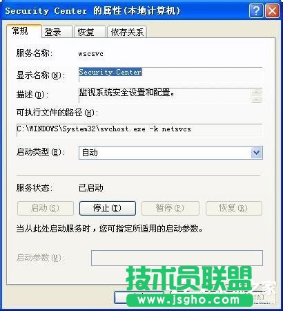 巧妙关闭WinXP提示您的计算机可能存在风险的方法(5)