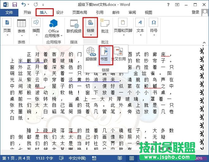 word怎么链接到文章内 三联