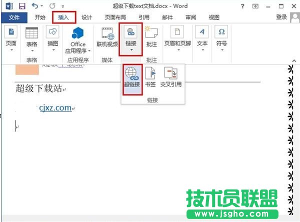 word怎么链接到文章内